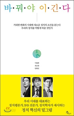 바꿔야 이긴다