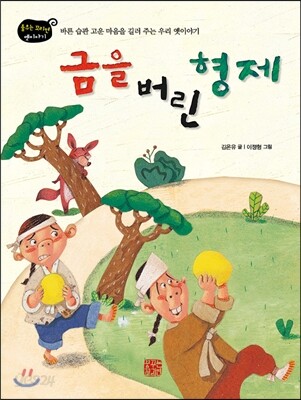 금을 버린 형제