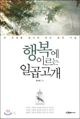 행복에 이르는 일곱고개