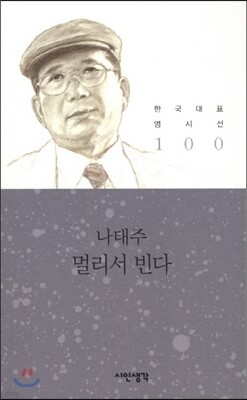 멀리서 빈다 표지