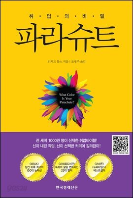 파라슈트