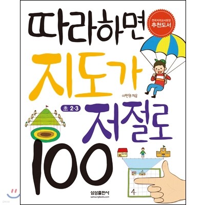 따라하면 지도가 저절로 100