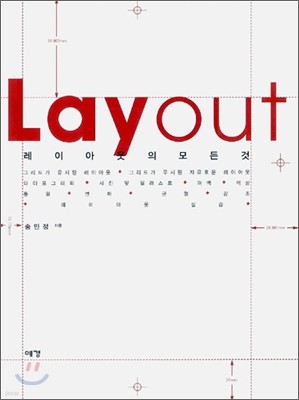 Layout 레이아웃의 모든 것