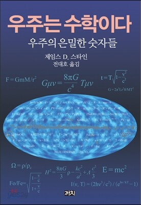 우주는 수학이다
