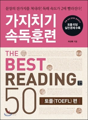 가지치기 속독훈련 The Best Reading