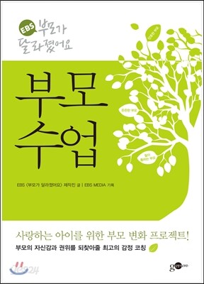 부모수업