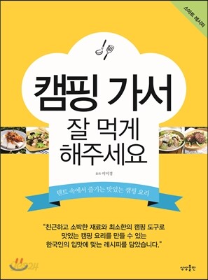 [대여] 캠핑 가서 잘 먹게 해주세요