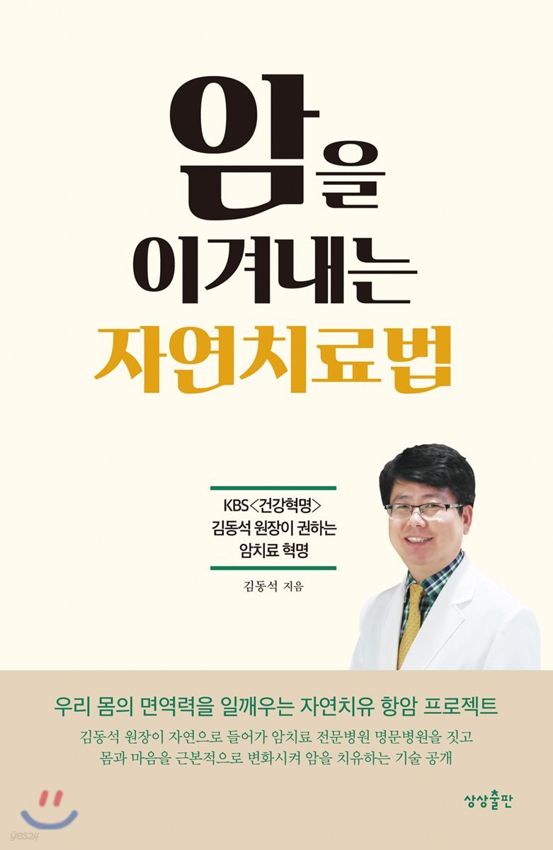 [대여] 암을 이겨내는 자연치료법