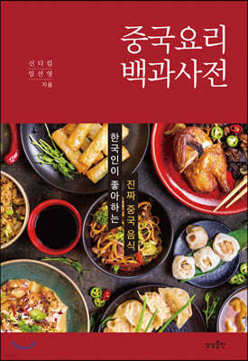 [대여] 중국요리 백과사전