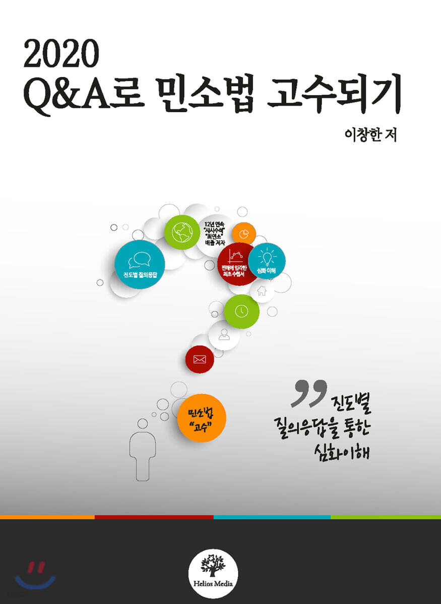 2020 Q&A로 민소법 고수되기