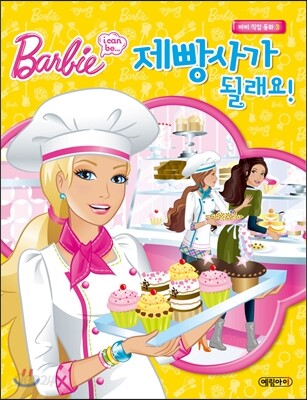 제빵사가 될래요!