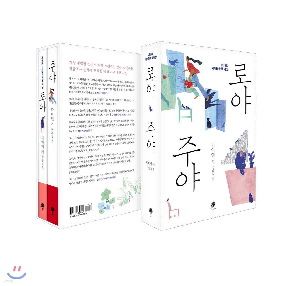 로야 & 주야 세트