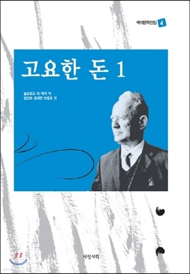 고요한 돈 1