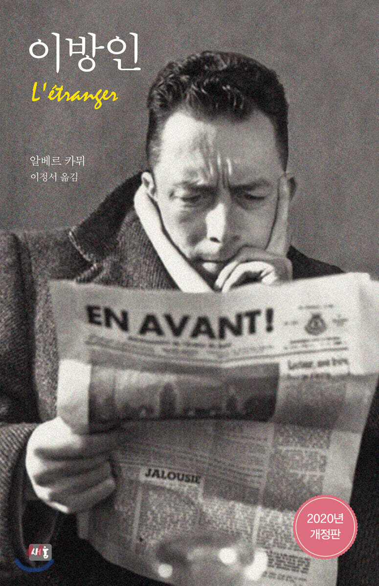 이방인