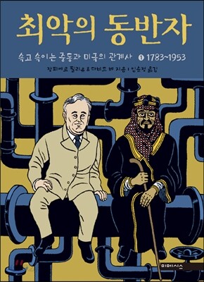 최악의 동반자