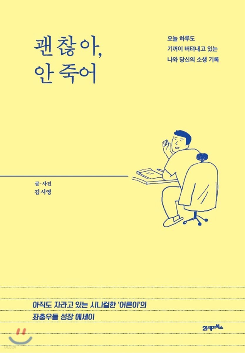 [대여] 괜찮아, 안죽어