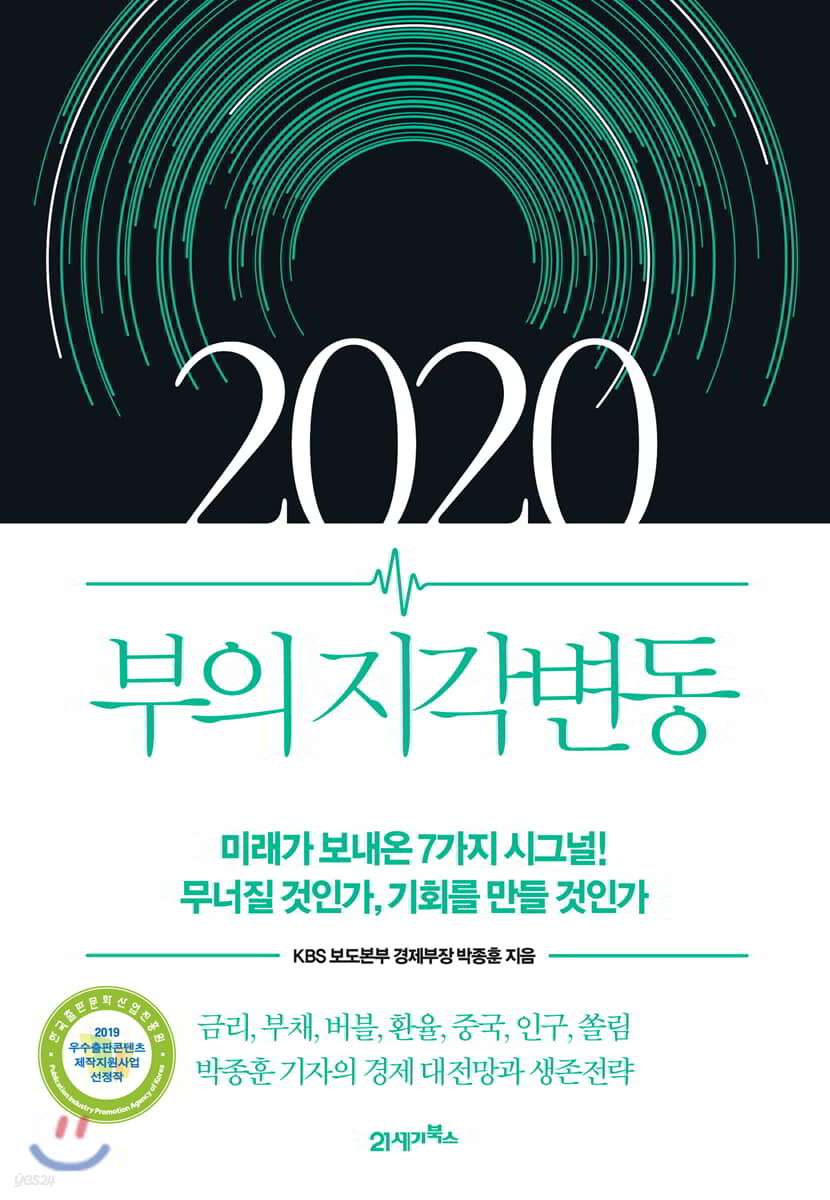 [대여] 2020 부의 지각변동