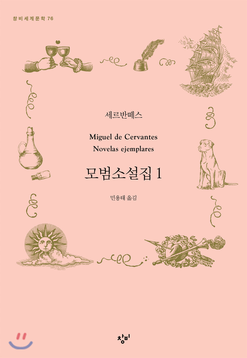 모범소설집 1