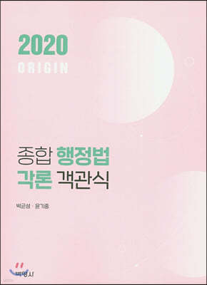 2020 ORIGIN   