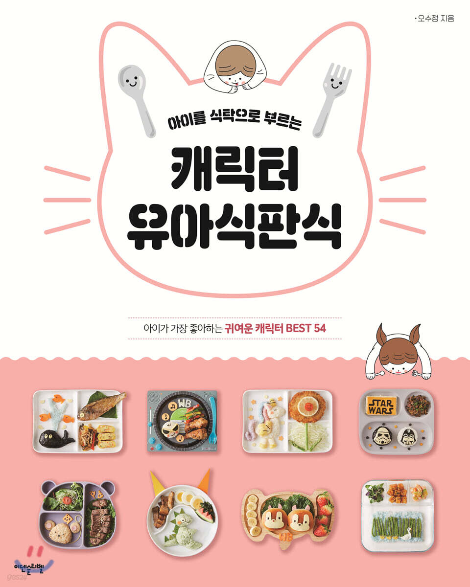 [대여] 아이를 식탁으로 부르는 캐릭터 유아식판식