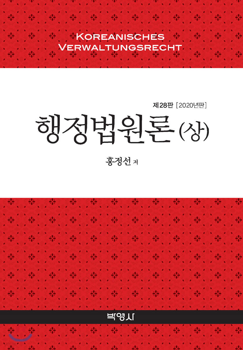 행정법원론 (상)