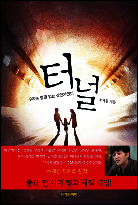 터널