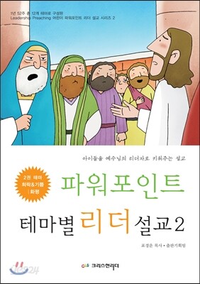 파워포인트 테마별 리더설교 2