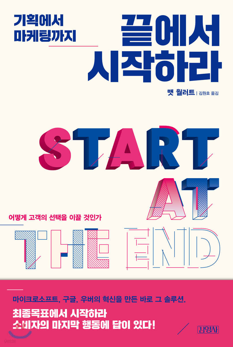 [대여] 끝에서 시작하라