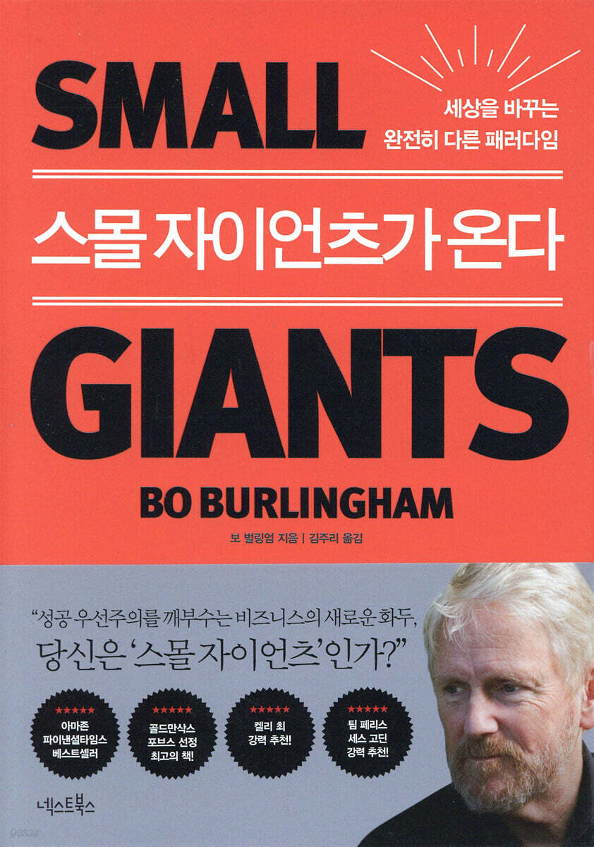 [대여] 스몰 자이언츠가 온다