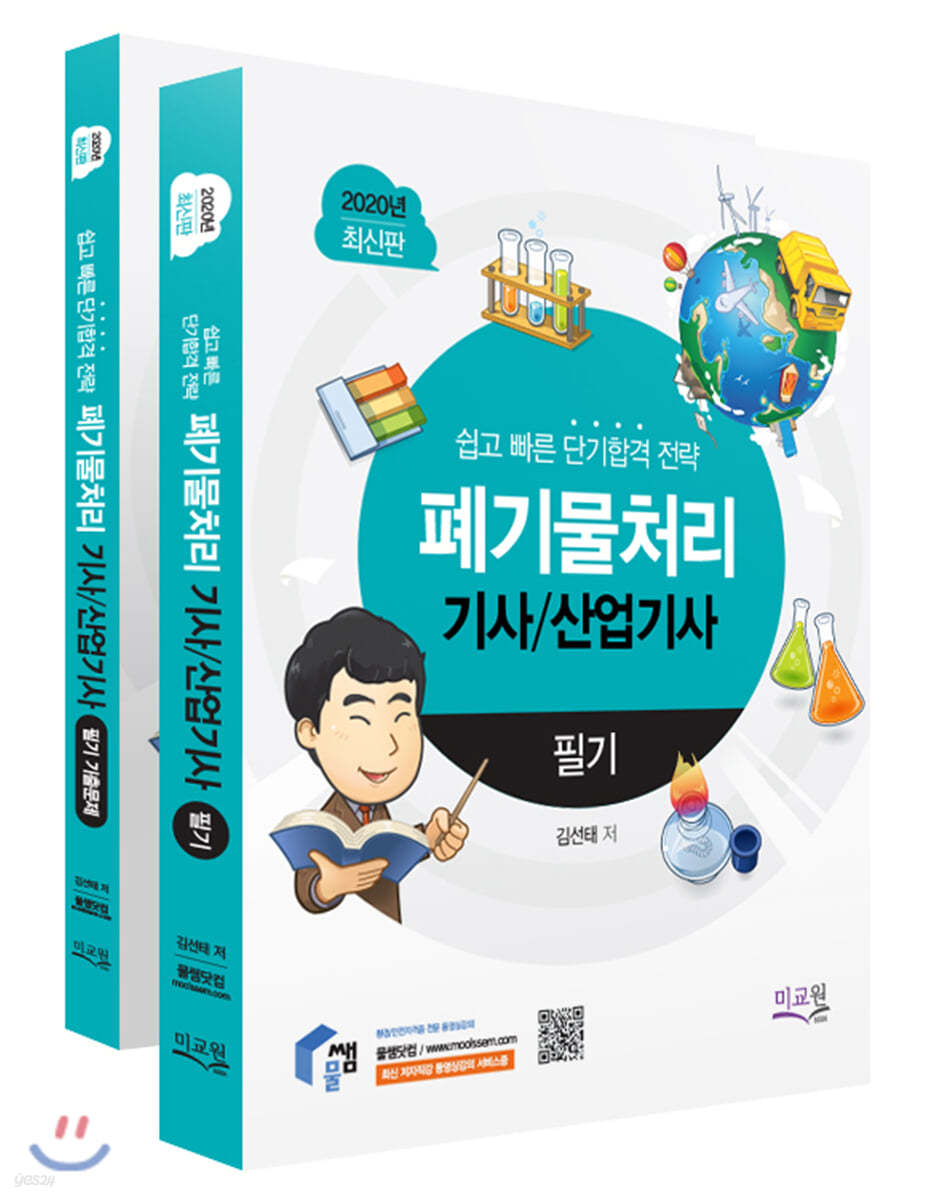 2020 폐기물처리기사/산업기사 필기