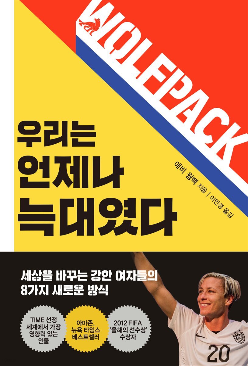우리는 언제나 늑대였다
