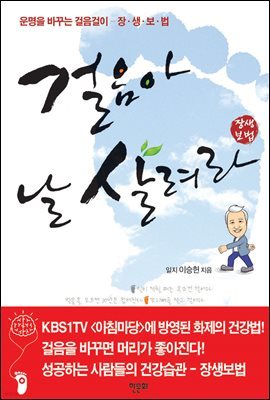 걸음아 날 살려라