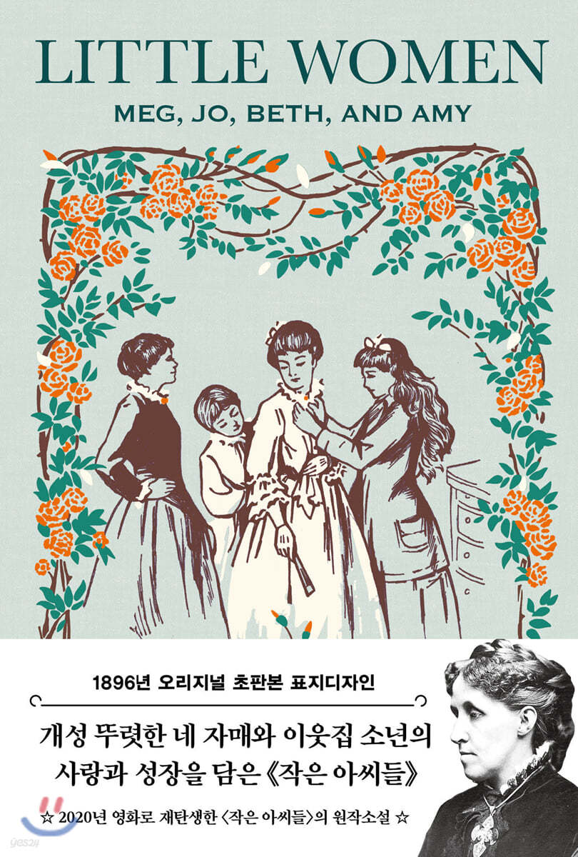 초판본 작은 아씨들
