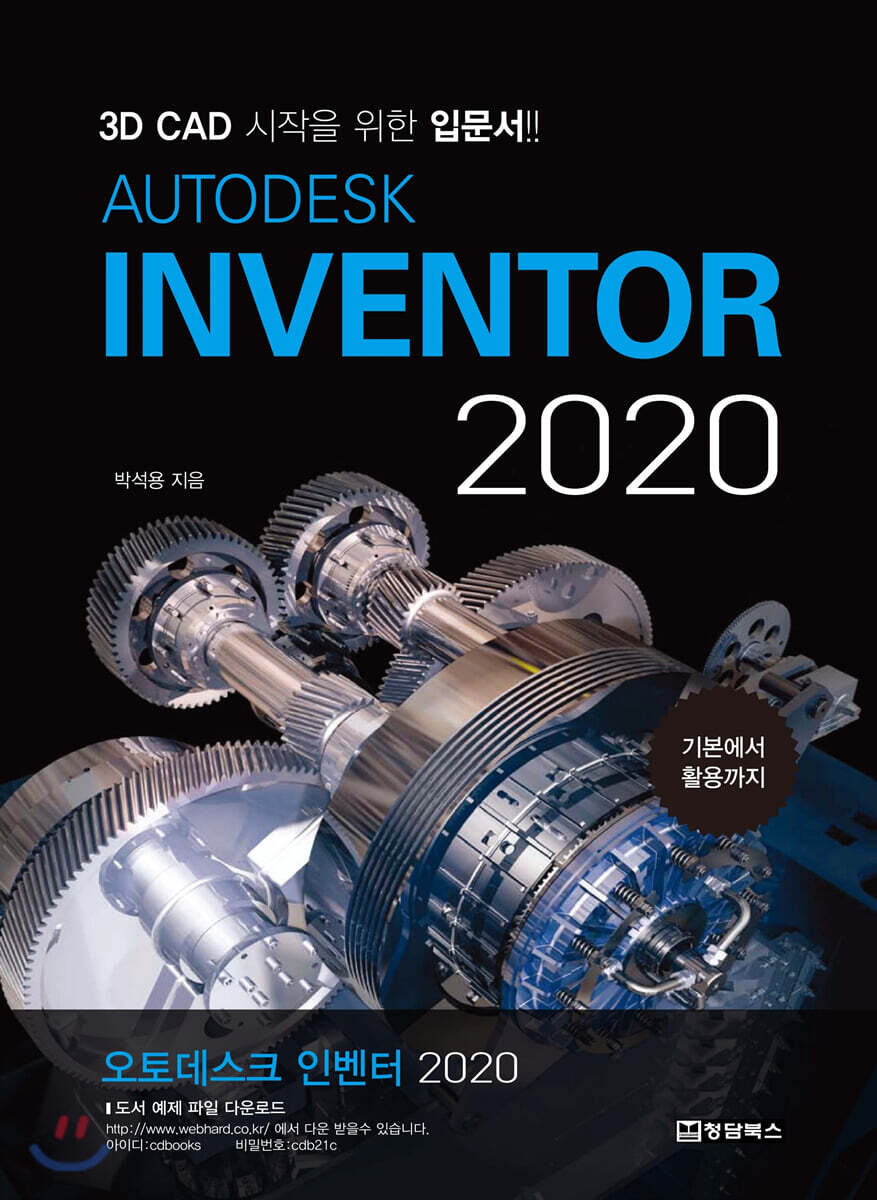 AUTODESK INVENTOR 오토데스크 인벤터 2020