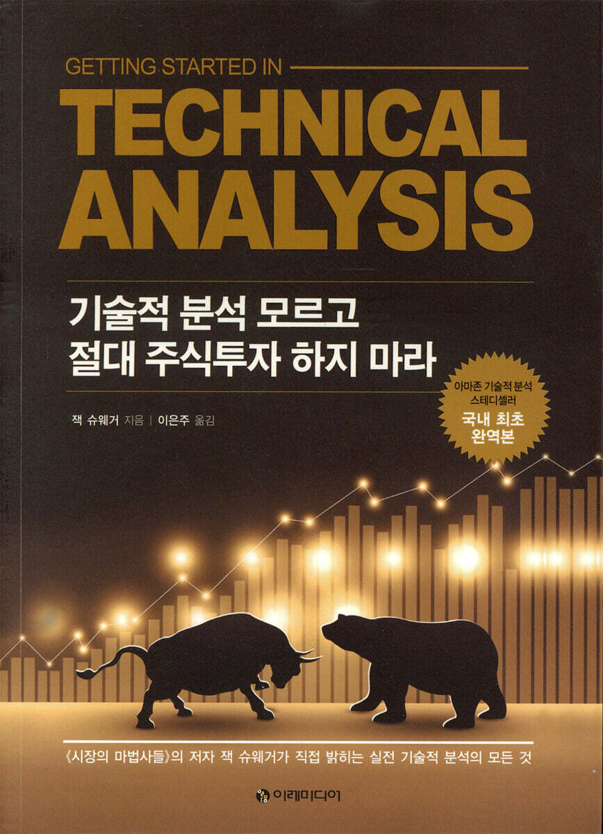 기술적 분석 모르고 절대 주식투자 하지 마라 커버 이미지