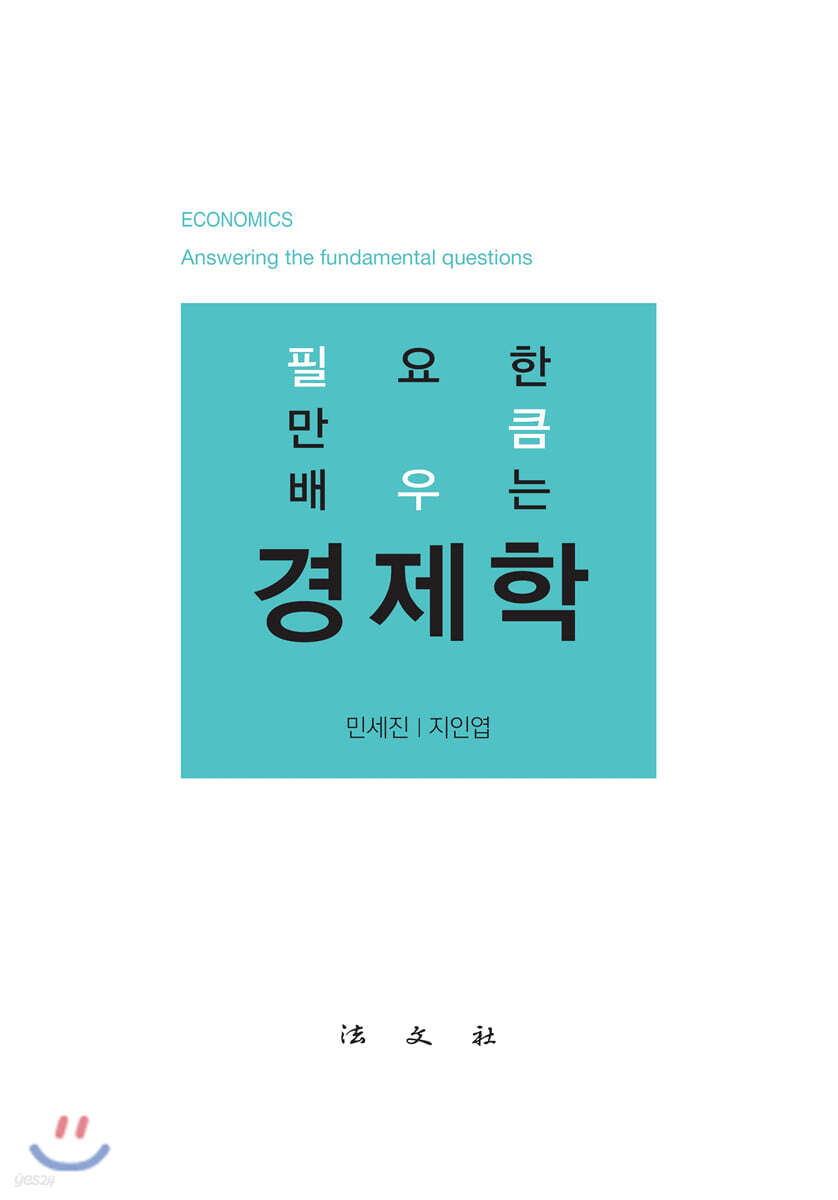 경제학