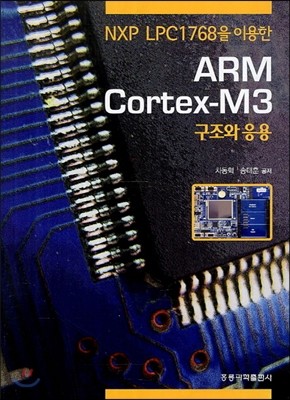 ARM Cortex M3  