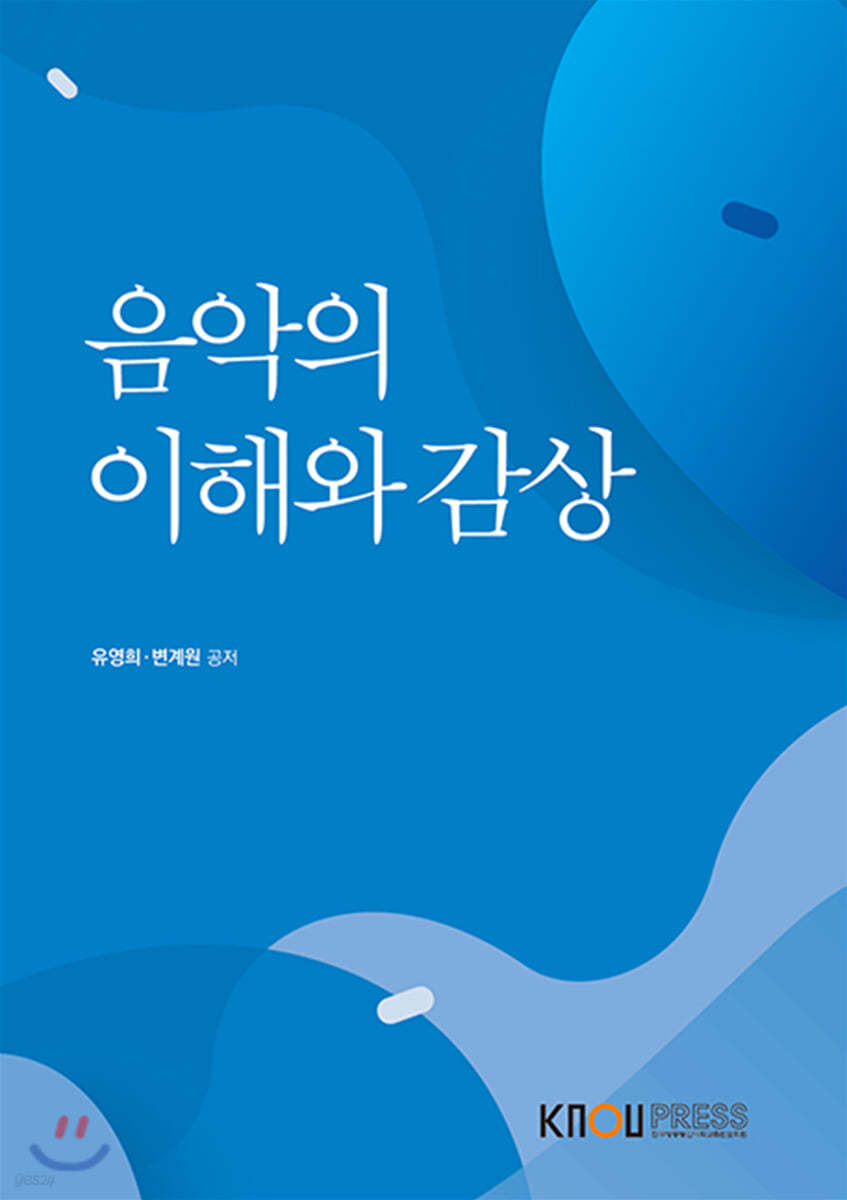음악의이해와감상