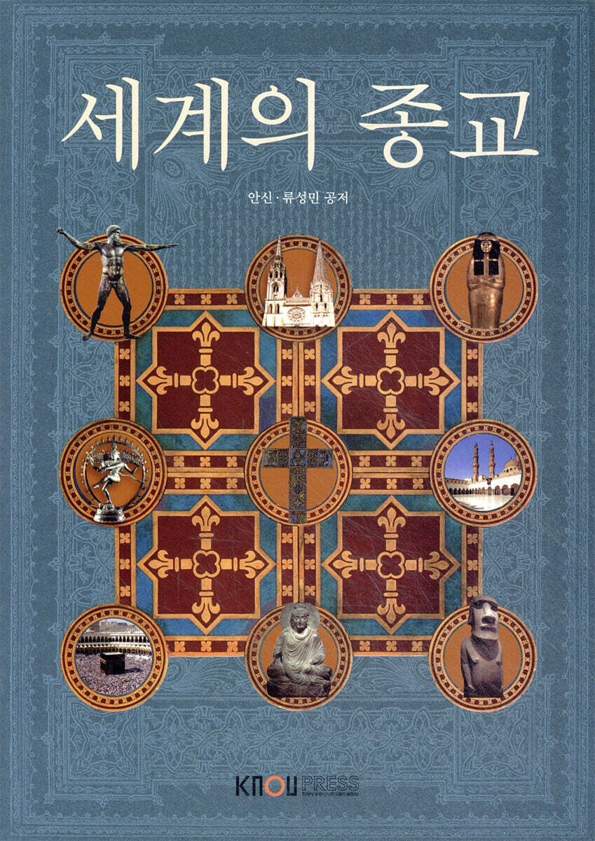 세계의종교