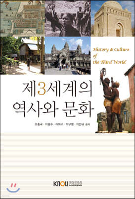 제3세계의역사와문화