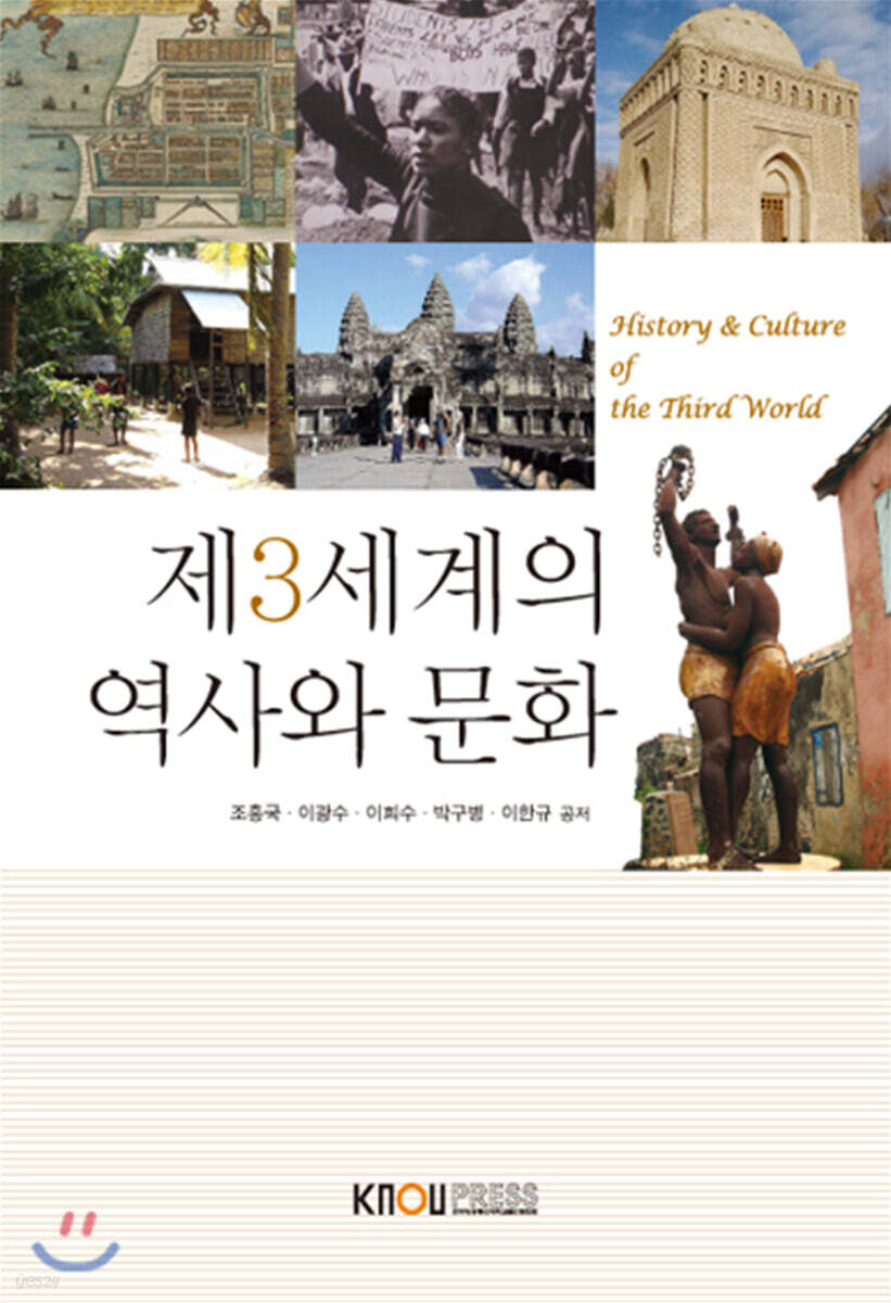 제3세계의역사와문화