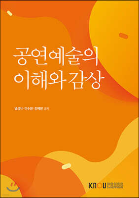 공연예술의이해와감상