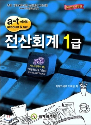 a - t  에이티 전산회계 1급