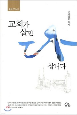 교회가 살면 다 삽니다