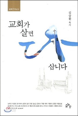 교회가 살면 다 삽니다