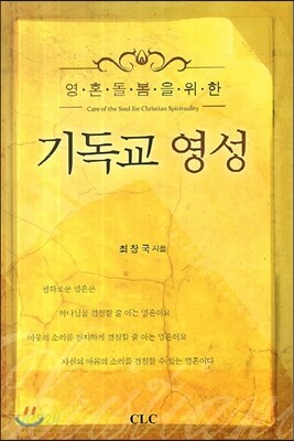 기독교 영성