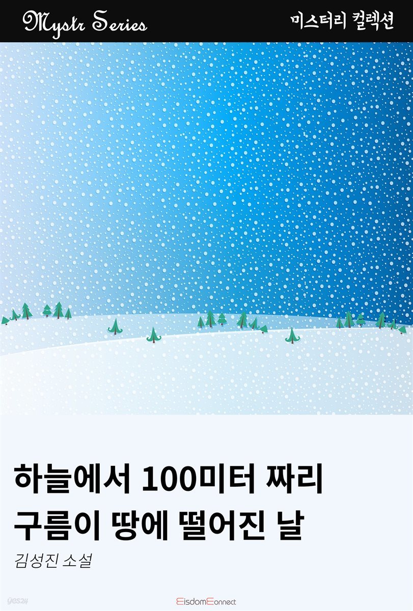 하늘에서 100미터짜리 구름이 떨어진 날