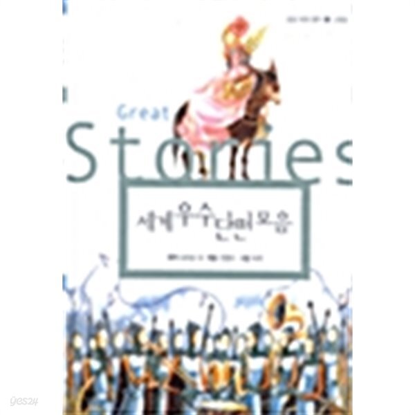 세계우수 단편모음 (양장)
