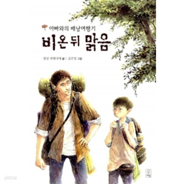 [중고샵] 비 온 뒤 맑음 - 예스24 [중고샵]비 온 뒤 맑음 - 예스24