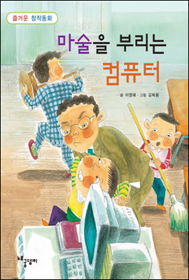 마술을 부리를 컴퓨터